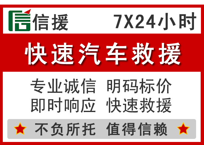  中宁信援汽车送油救援电话