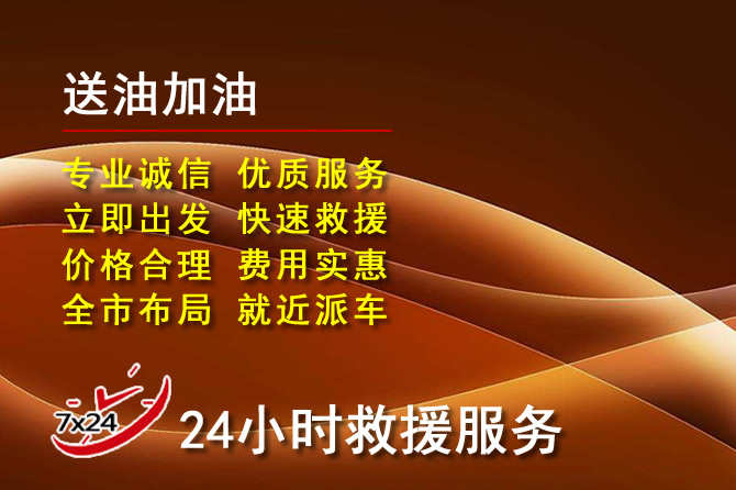 中宁道路救援汽车送机油