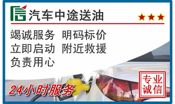 中宁高速公路汽车送汽油