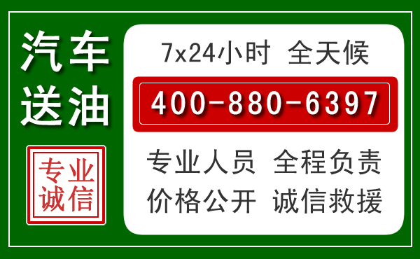中宁汽车送油救援电话
